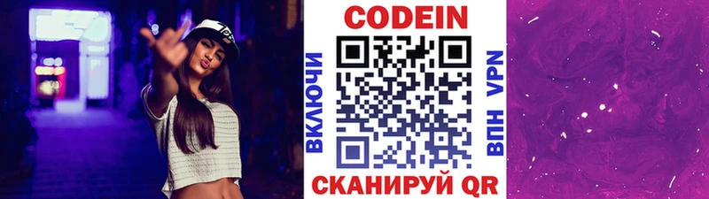 Кодеин Purple Drank  Тайшет 